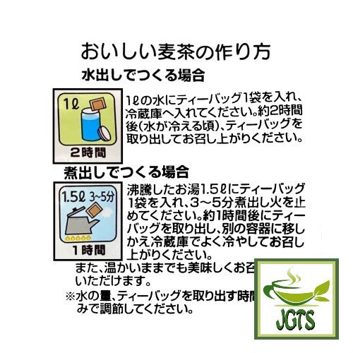 Rokujo Barley (Mugicha) Teabags (56 Pieces) - How to brew barley teabags