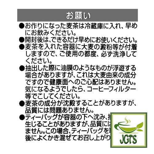 Rokujo Barley (Mugicha) Teabags (56 Pieces) - Product precautions