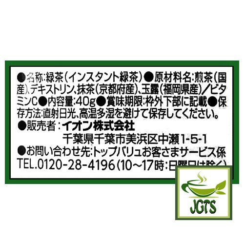 Ryokucha Green Tea with Uji Matcha and Gyokuro (40 grams) Ingredients and manufacturer information
