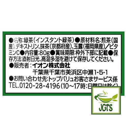 Ryokucha Green Tea with Uji Matcha and Gyokuro (Large Size) Ingredients, manufacturer information