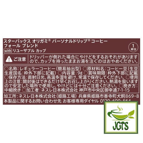 Starbucks Origami Personal Drip Coffee Autumn Blend and Cup (1 Pack) - Ingredients, manufacturer information