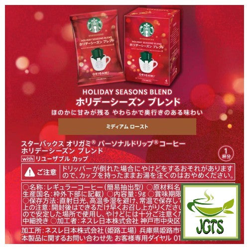 Starbucks Origami Personal Drip Coffee Holiday Season Blend and Cup (1 Pack) - Ingredients and manufacturer information