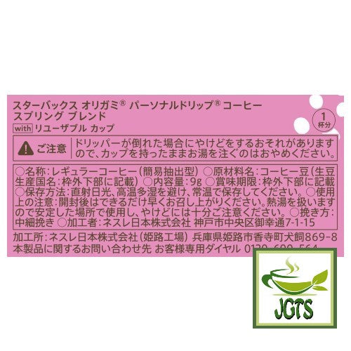 Starbucks Origami Personal Drip Coffee Spring Blend and Cup (1 Pack) - Ingredients and manufacturer information