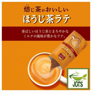 TULLY'S & TEA Roasted Tea Delicious Hojicha Latte - Rich houjicha and mellow milk