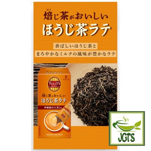 TULLY'S & TEA Roasted Tea Delicious Hojicha Latte - Sweet and fragrant houjicha