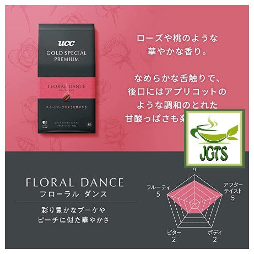 (UCC) GOLD SPECIAL PREMIUM Ground Coffee Floral Dance -Gorgeous Aroma similar to colorful Rose bouquets and Peaches