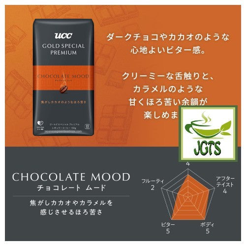(UCC) GOLD SPECIAL PREMIUM Roasted Beans Chocolate Mood - Creamy flavor