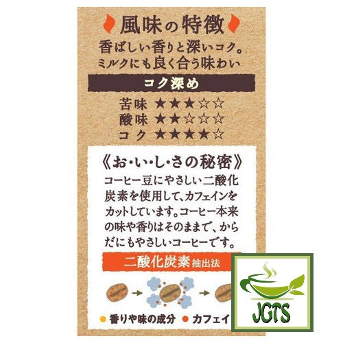 (UCC) Oishii Caffeine-less Deep Rich Ground Coffee 8 Pack - Flavor Chart Japanese
