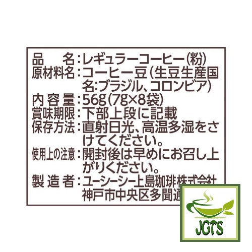 (UCC) Oishii Caffeine-less Deep Rich Ground Coffee 8 Pack - Ingredients and Manufacturer Information