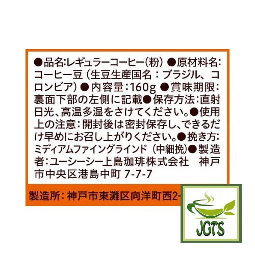 (UCC) Oishii Caffeine-less Ground Coffee - Ingredients and Manufacturer Information
