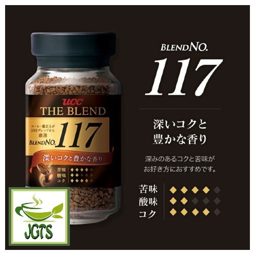 (UCC) The Blend 117 Instant Coffee (Jar)