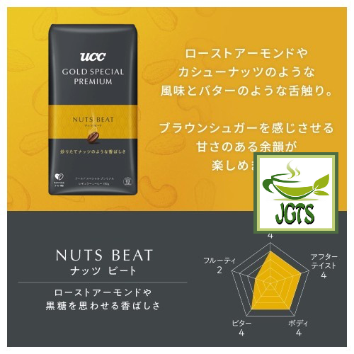 (UCC) UCC GOLD SPECIAL PREMIUM Roasted Beans Nut Beat - featuring roasted almond brown sugar flavor